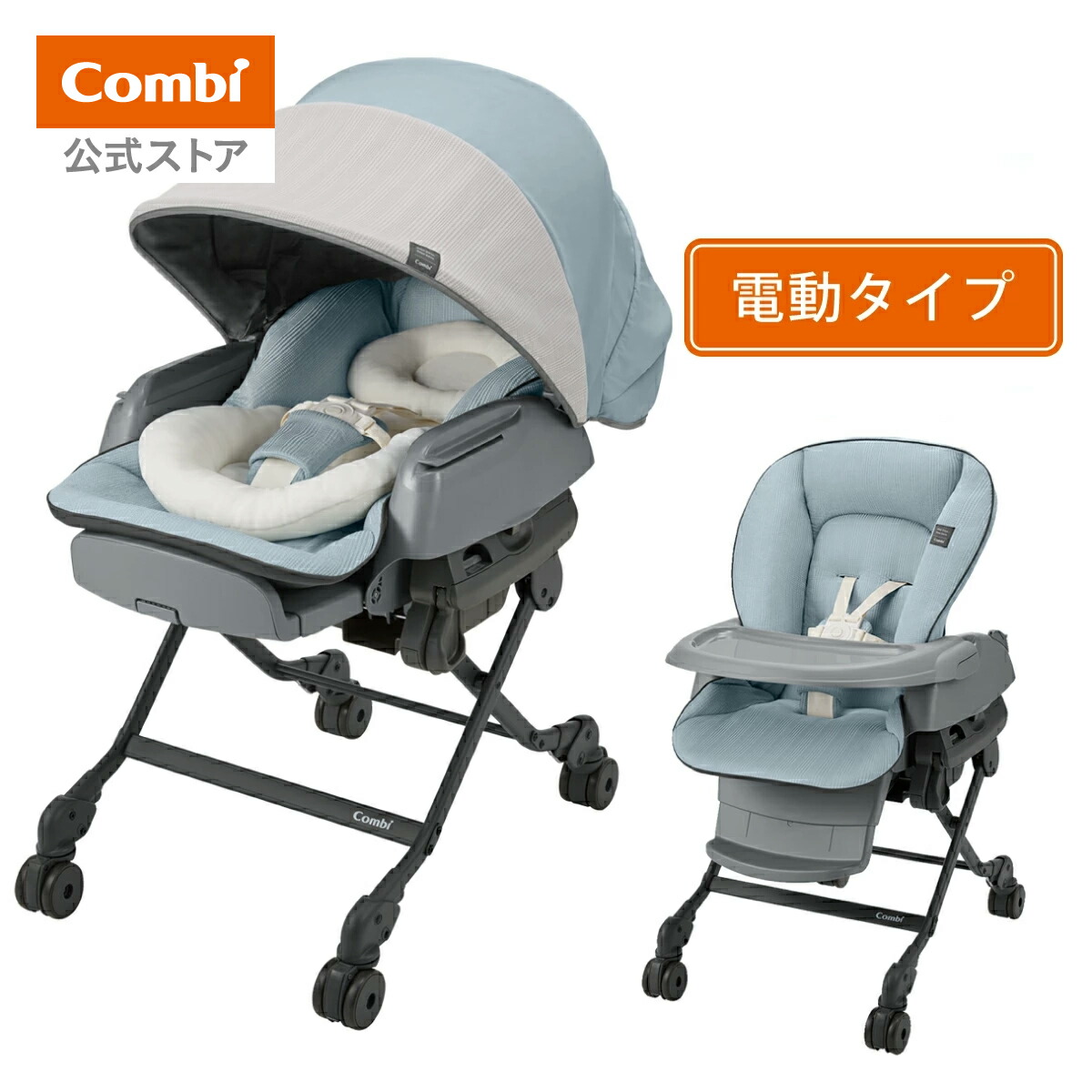 楽天市場】＼先着ｸｰﾎﾟﾝMAX2000円OFF／【公式】コンビ Combi 電動