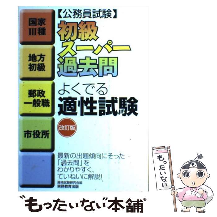 楽天市場】【中古】 派遣検定 過去問題集 第16回・第17回 / 人材