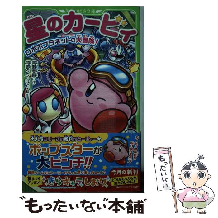 楽天市場】【中古】 星のカービィウキウキ大冒険（1） / タイジャン