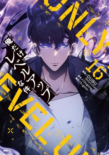 楽天市場】送料無料【中古】【予約商品】俺だけレベルアップな件 1〜23