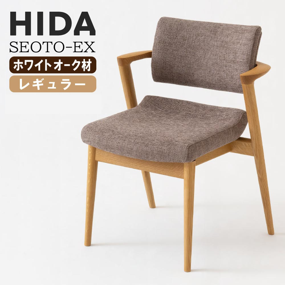楽天市場】飛騨産業 HIDA CRESCENT ダイニングチェア SG261 椅子