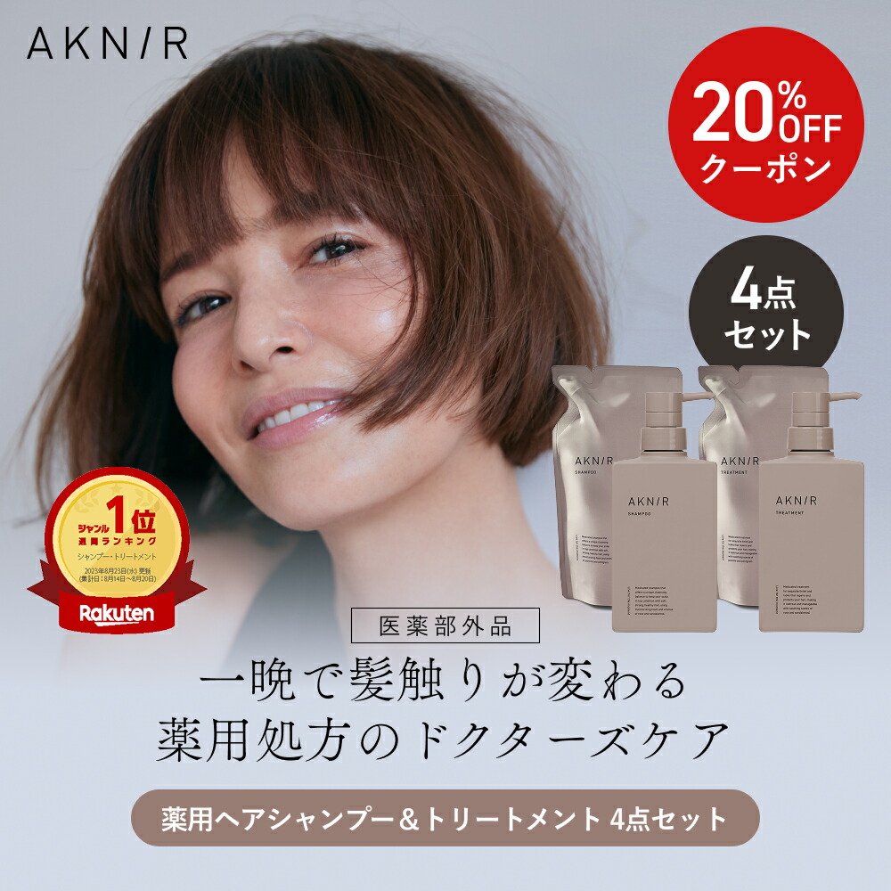 楽天市場】AKNIR アクニー 梨花開発 薬用シャンプー トリートメント