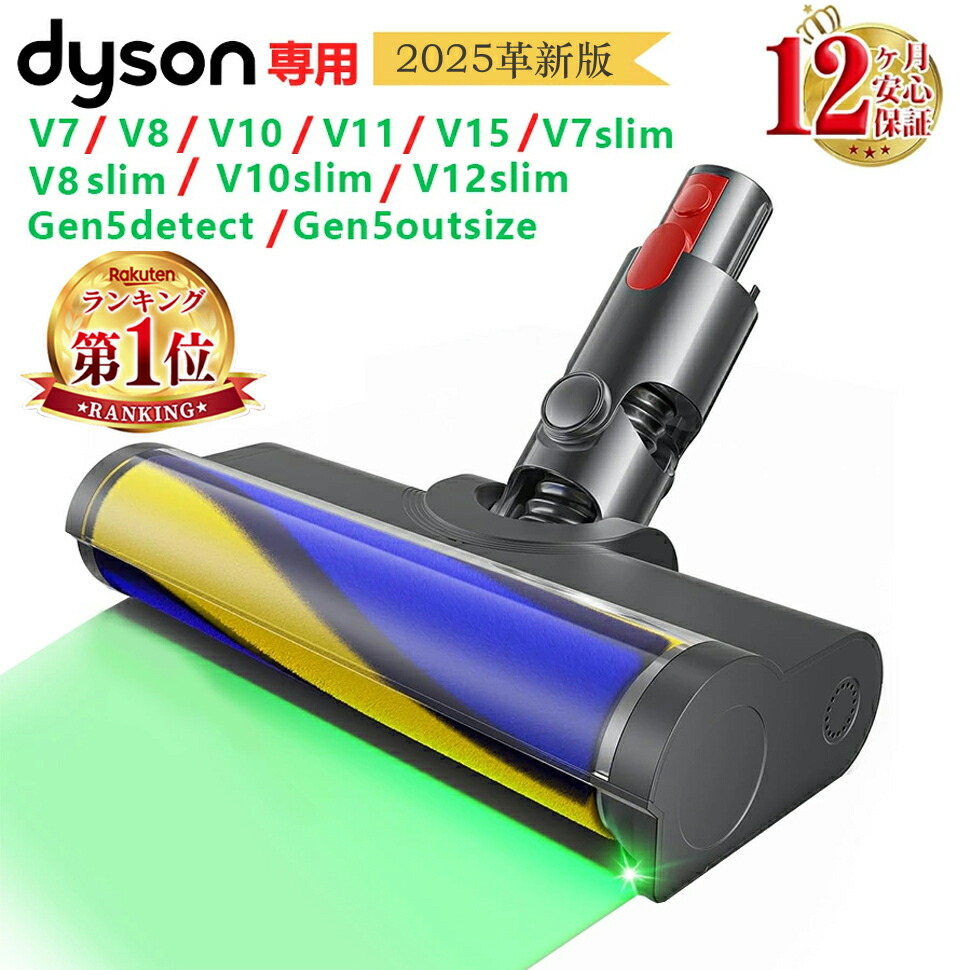 楽天市場】Dyson ダイソン 正規品 純正 V8 slim fluffy 専用 ソフト