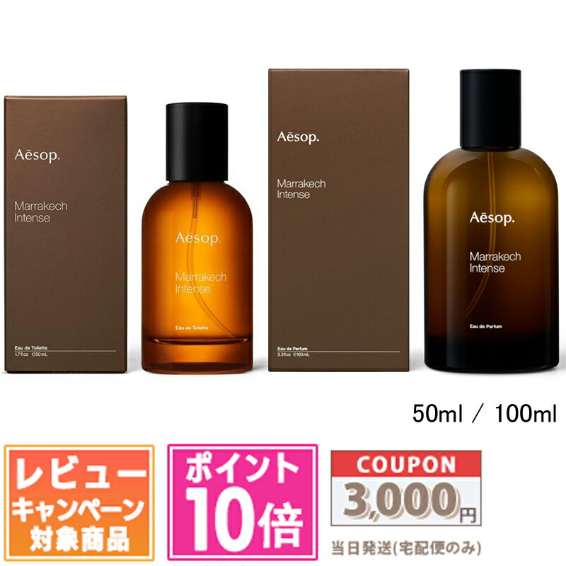 楽天市場】イソップ AESOP マラケッシュインテンス EDP 50ml