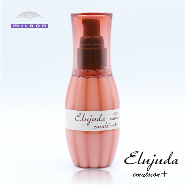 楽天市場】ミルボン エルジューダ エマルジョン 120g MILBON 洗い流さ