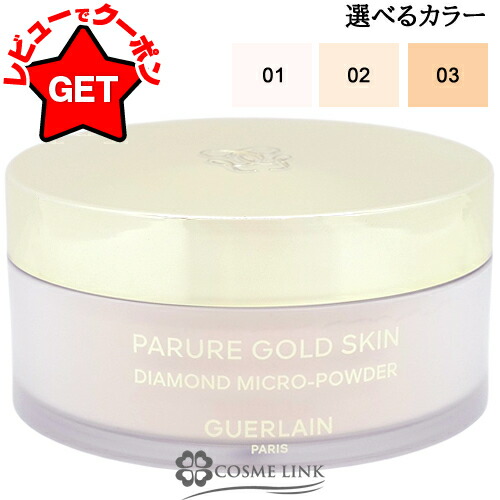 楽天市場】ゲラン GUERLAIN パリュールゴールドスキンD-マイクロ