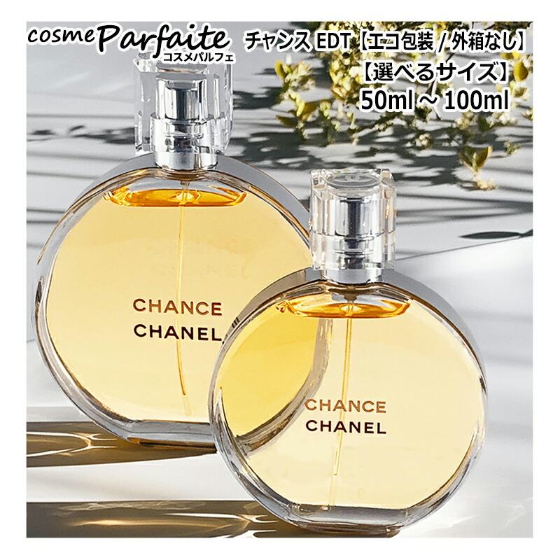 楽天市場】シャネル CHANEL チャンス オードトワレ EDT ヴァポリザター