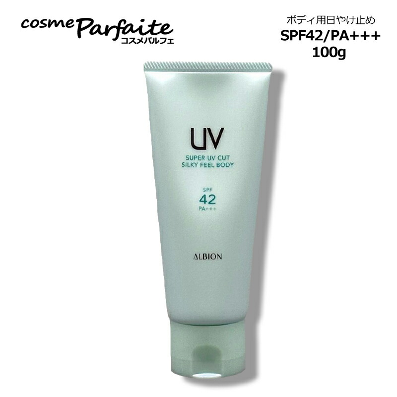 楽天市場】アルビオン ALBION スーパー UV カット インテンス