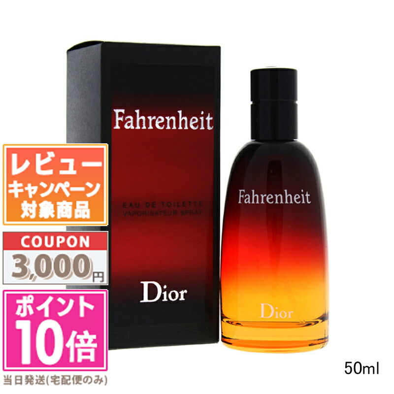 楽天市場】ディオール Dior FAHRENHEIT ファーレンハイト オードトワレ