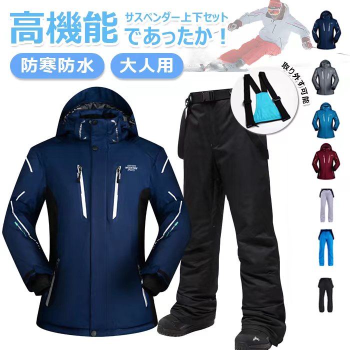 楽天市場】ジャケット＆パンツセット メンズ スキーウェア 防寒