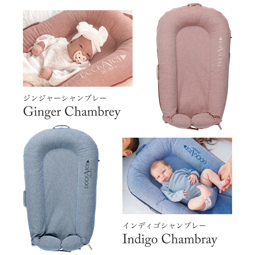 ドッカトット公式】 ベッドインベッド ベビーベッド 持ち運び 赤ちゃん