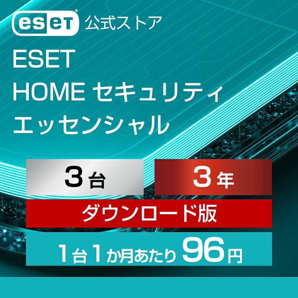楽天市場】【ポイント20倍】ESET HOME セキュリティ プレミアム 5台3年