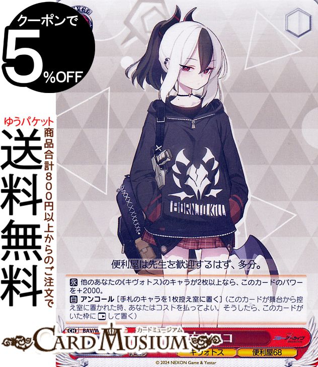 楽天市場】ヴァイスシュヴァルツ ブルーアーカイブ 棗イロハ(R) BAV