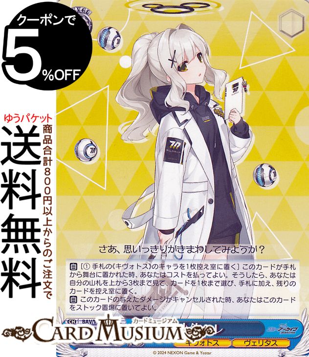 楽天市場】ヴァイスシュヴァルツ ブルーアーカイブ 尾刃カンナ(R) BAV