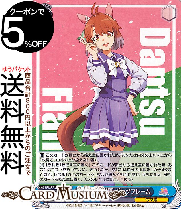 楽天市場】ヴァイスシュヴァルツ UMA/W119-082 トレセン学園