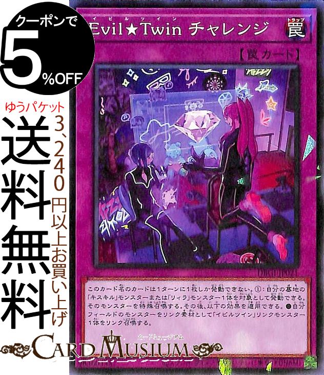 楽天市場】遊戯王カード Evil☆Twins キスキル・リィラ