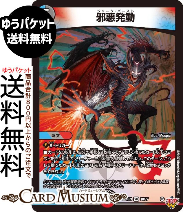 楽天市場】デュエルマスターズ 王道W 轟く邪道 レッドゾーン(ドリーム