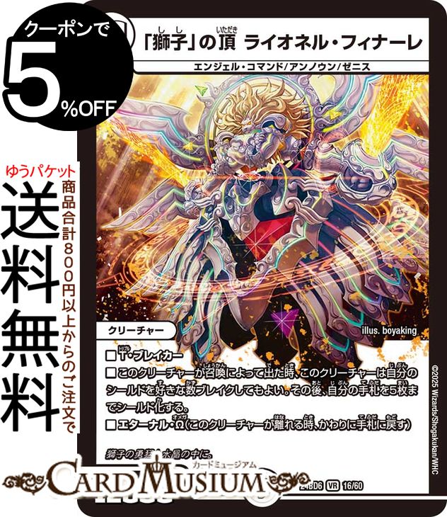 楽天市場】デュエルマスターズ 「獅星」の頂 ザ・ライオネル(ゼニス銅