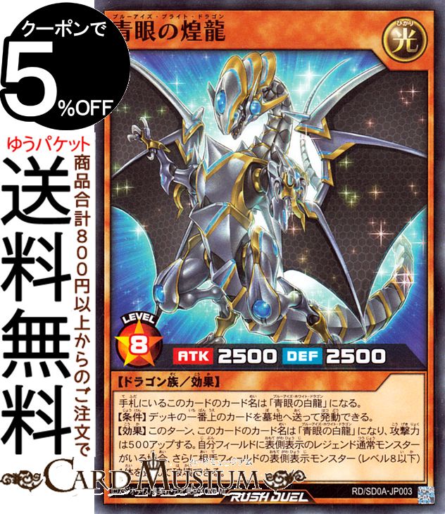 楽天市場】遊戯王ラッシュデュエル 青眼の煌龍(スーパーレア