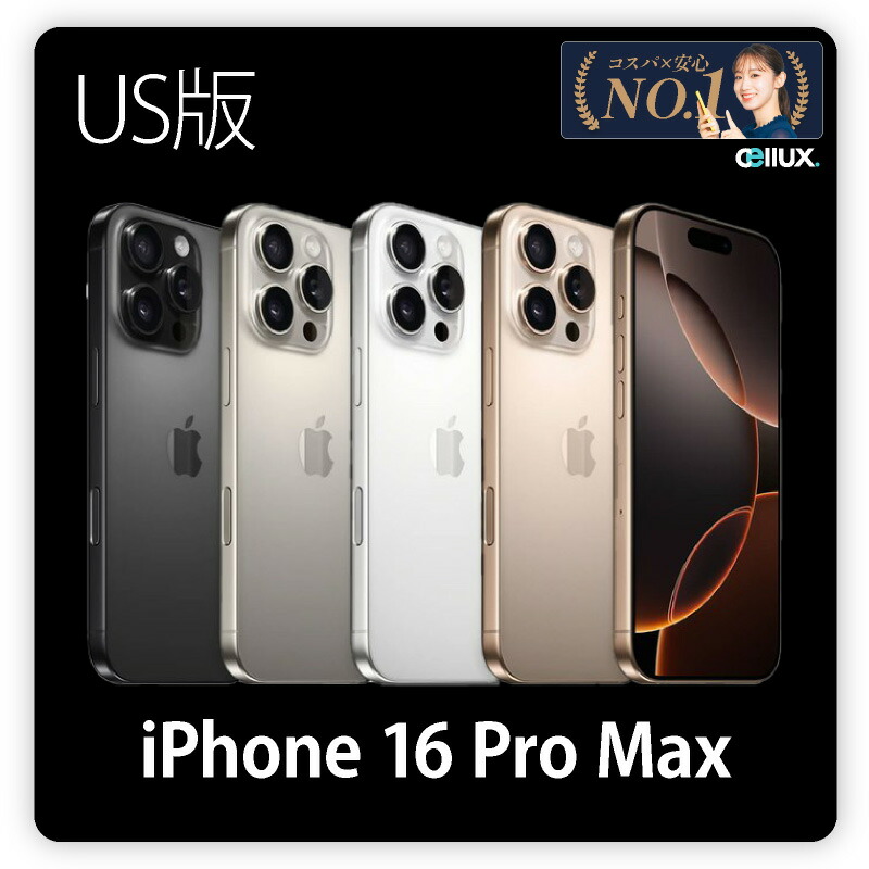 楽天市場】iPhone 16 Pro ＜US版 (アメリカ版)＞ A3083 【 新品 送料