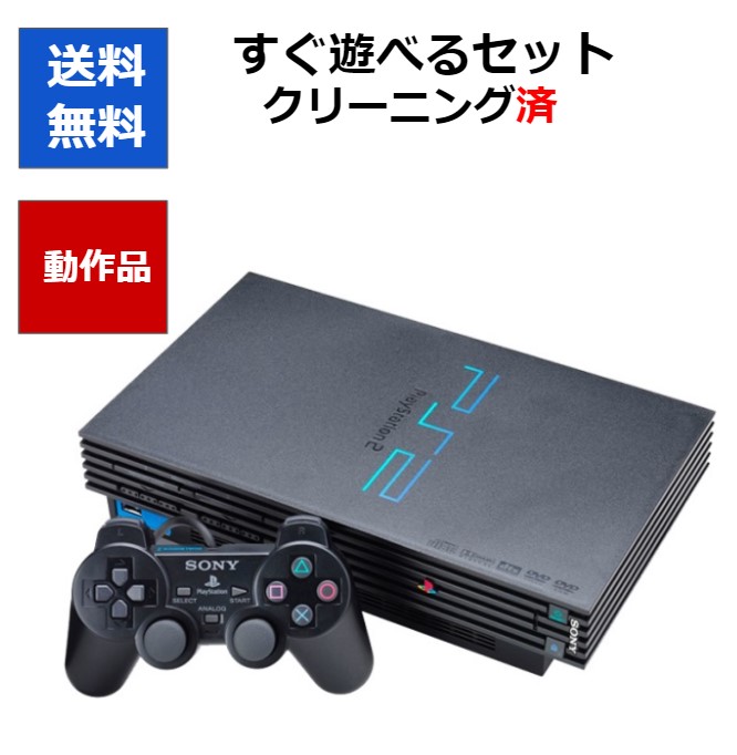 楽天市場】【レビューキャンペーン実施中!】PS2 本体 人気タイトル