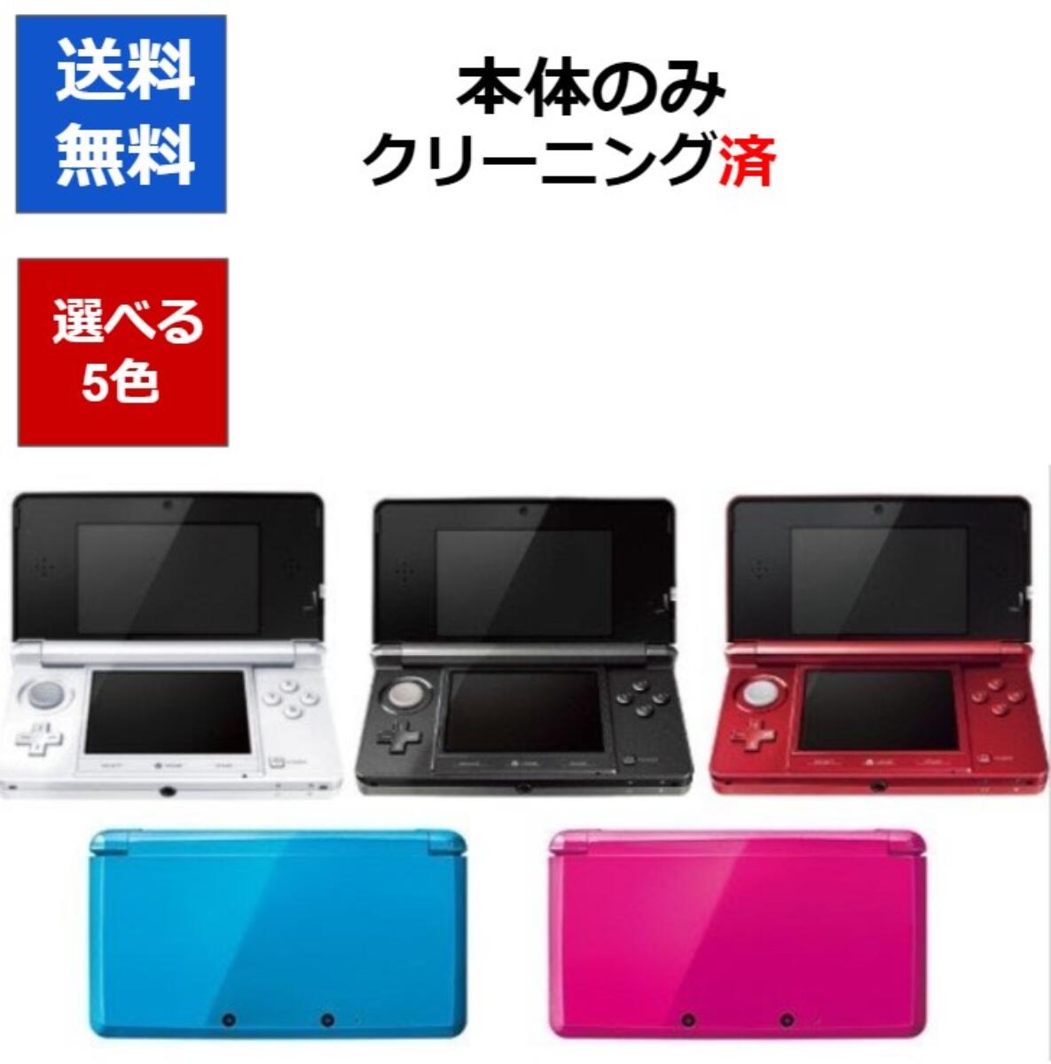 楽天市場】【ソフトプレゼント企画！】ニンテンドー3DS 本体 すぐに