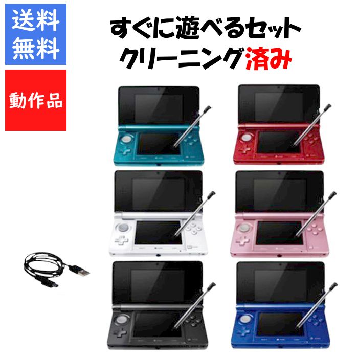 楽天市場】【ソフトプレゼント企画！】3DS 本体 すぐ遊べるセット