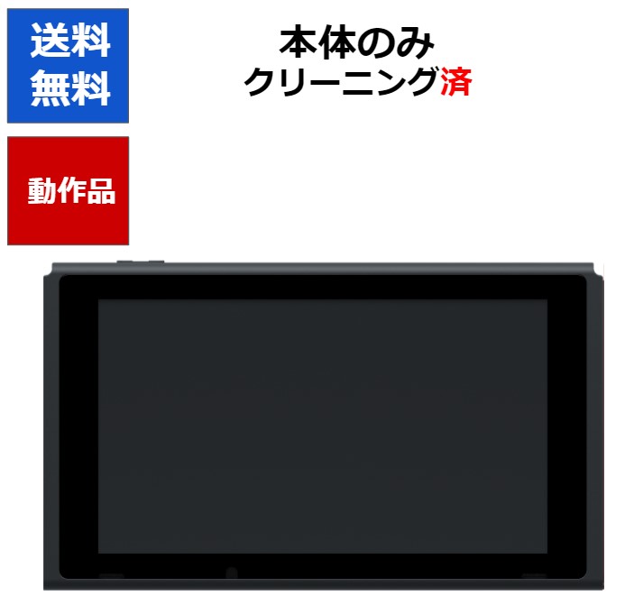 楽天市場】【レビューキャンペーン実施中!】Nintendo Switch 本体のみ