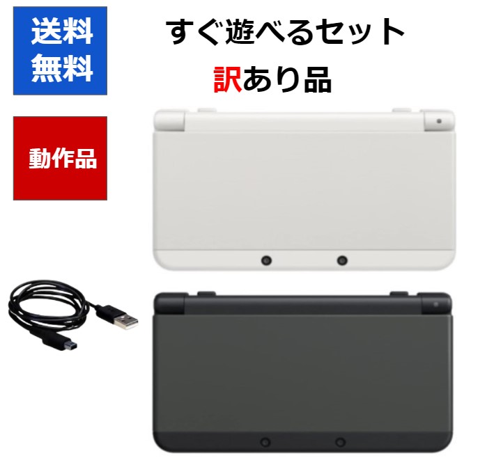 楽天市場】【3DSソフト3本セット！】new3DS 本体 すぐ遊べるセット