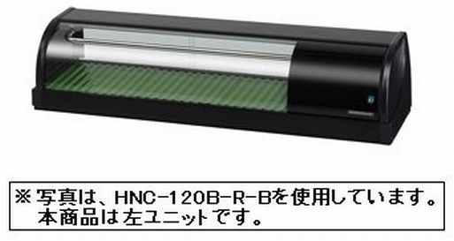 楽天市場】新品 ホシザキ 冷蔵ネタケースHNC-120B-L-B : 厨房機器