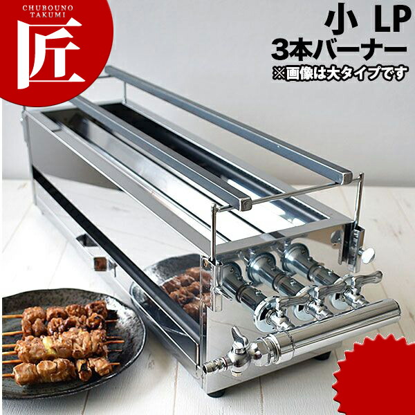 楽天市場】ガス 焼き鳥コンロ 3本バーナー 大 横幅60cm×奥行き18cm×高