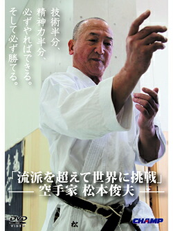 楽天市場】【DVD】宗家大塚博紀の和道流空手道 第2巻 : 東山堂