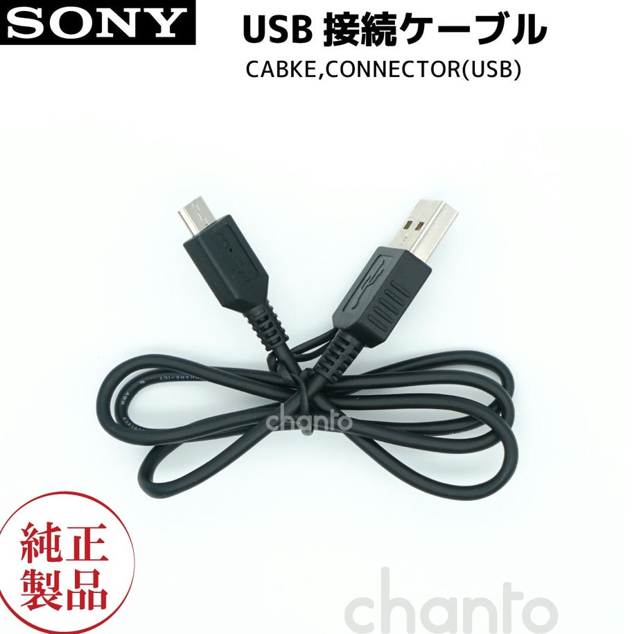 楽天市場】SONY ステレオヘッドセット 付属 充電用 USB ケーブル 充電