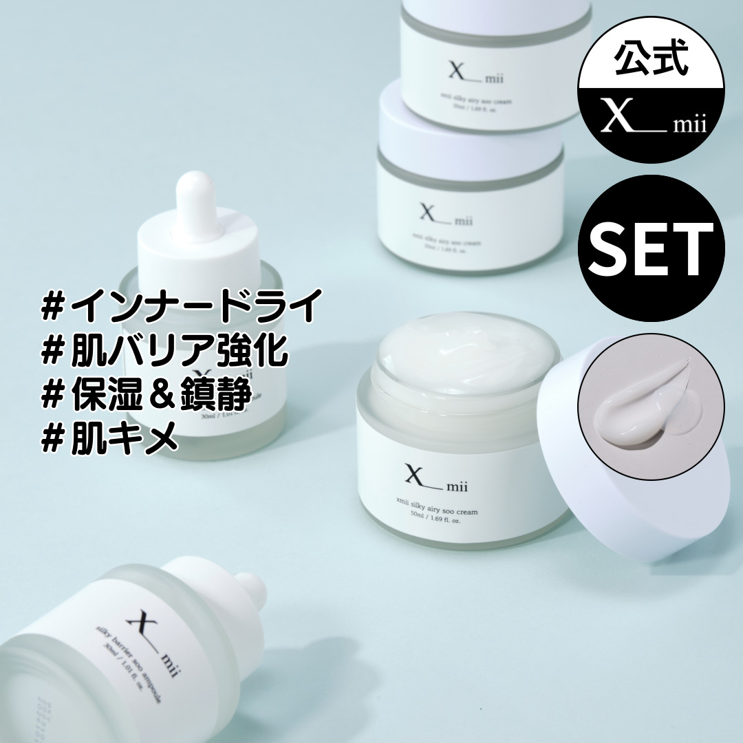 楽天市場】【xmii公式】保湿クリーム50ml ・ アンプル 30ml 2点セット