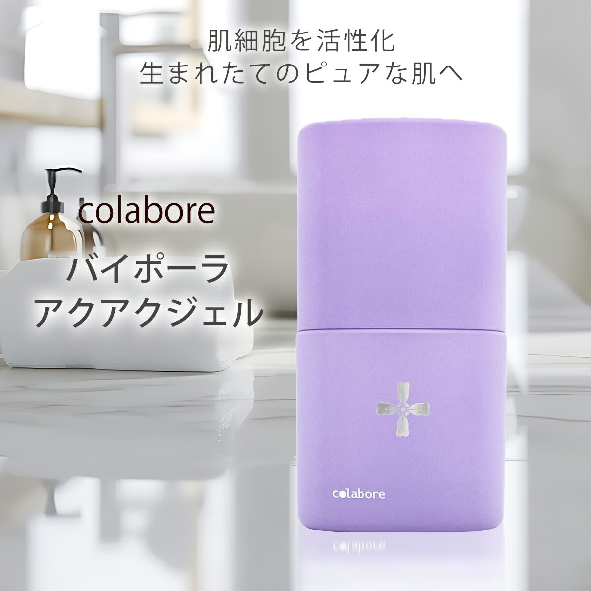 楽天市場】クロワ ブラン バイポーラアクアジェル 100ml 日本製 活性