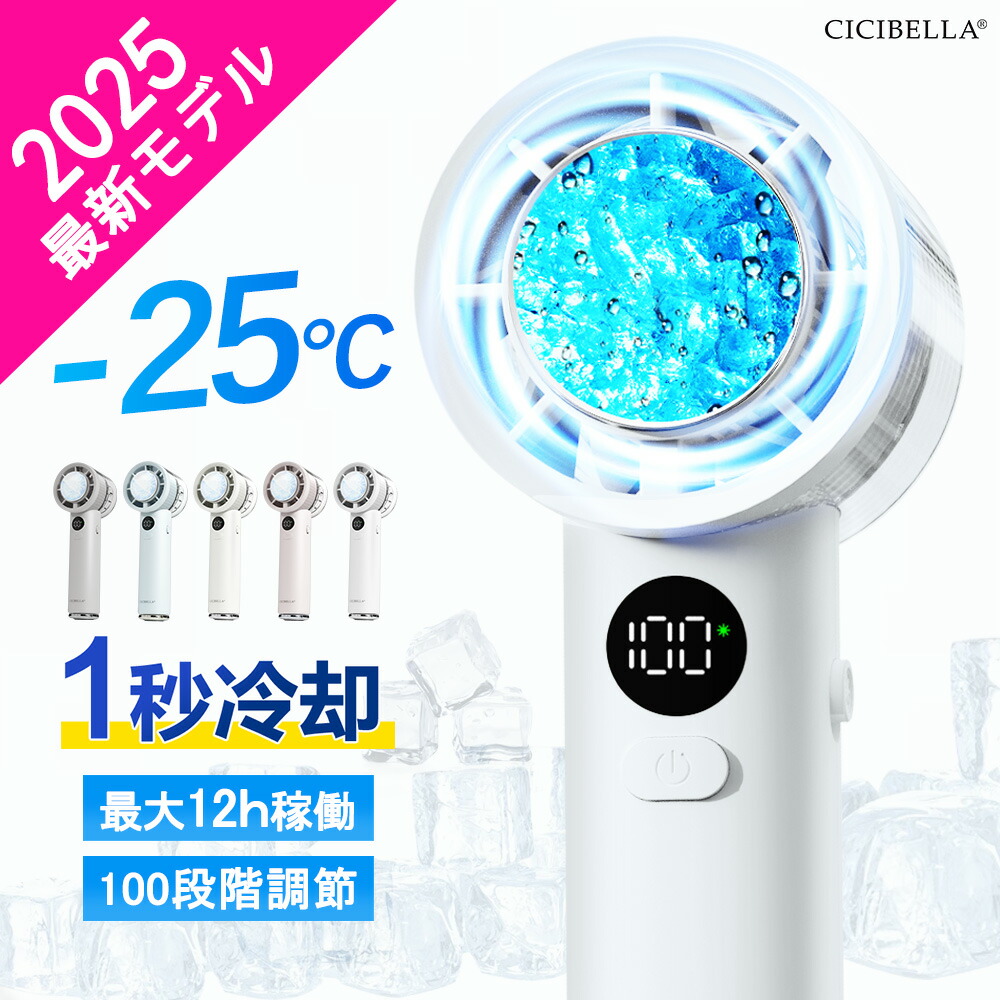 楽天市場】【2026新登場！】シシベラ 冷却ハンディファン PROMAX 大