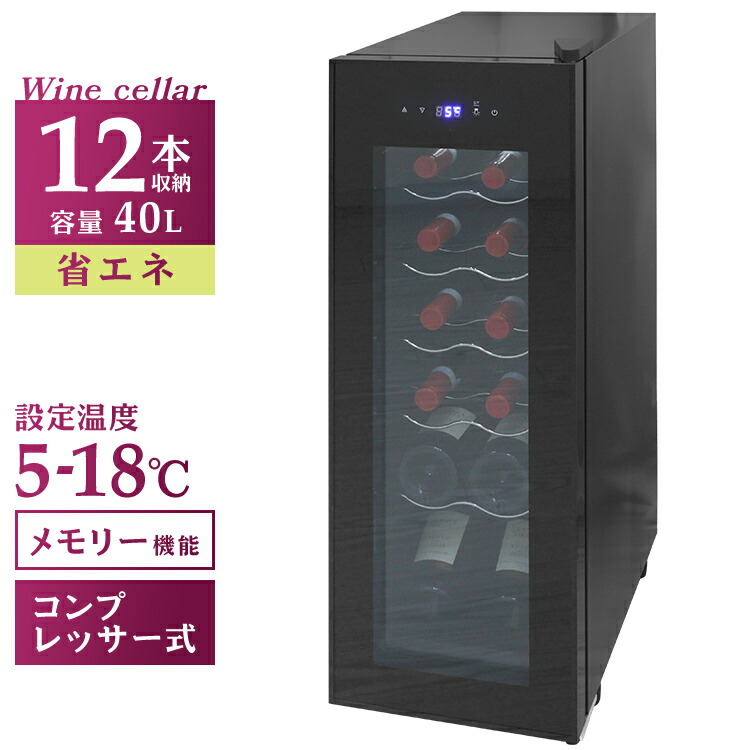 楽天市場】【最大5％OFFクーポン】ワインセラー コンプレッサー 家庭用
