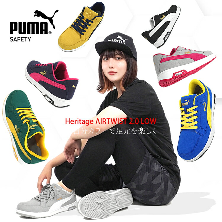 楽天市場】安全靴 プーマ ヘリテイジ ローカット PUMA Heritage