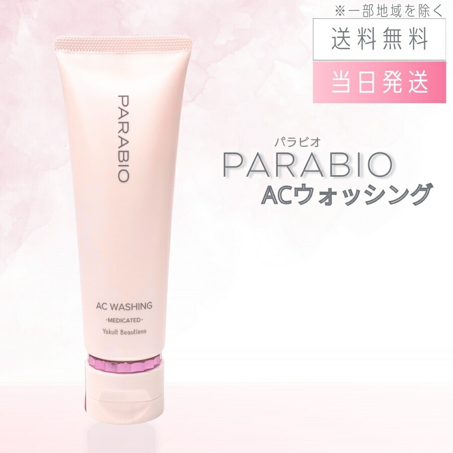 楽天市場】【複数購入 割引クーポン配布中】パラビオ ACローション