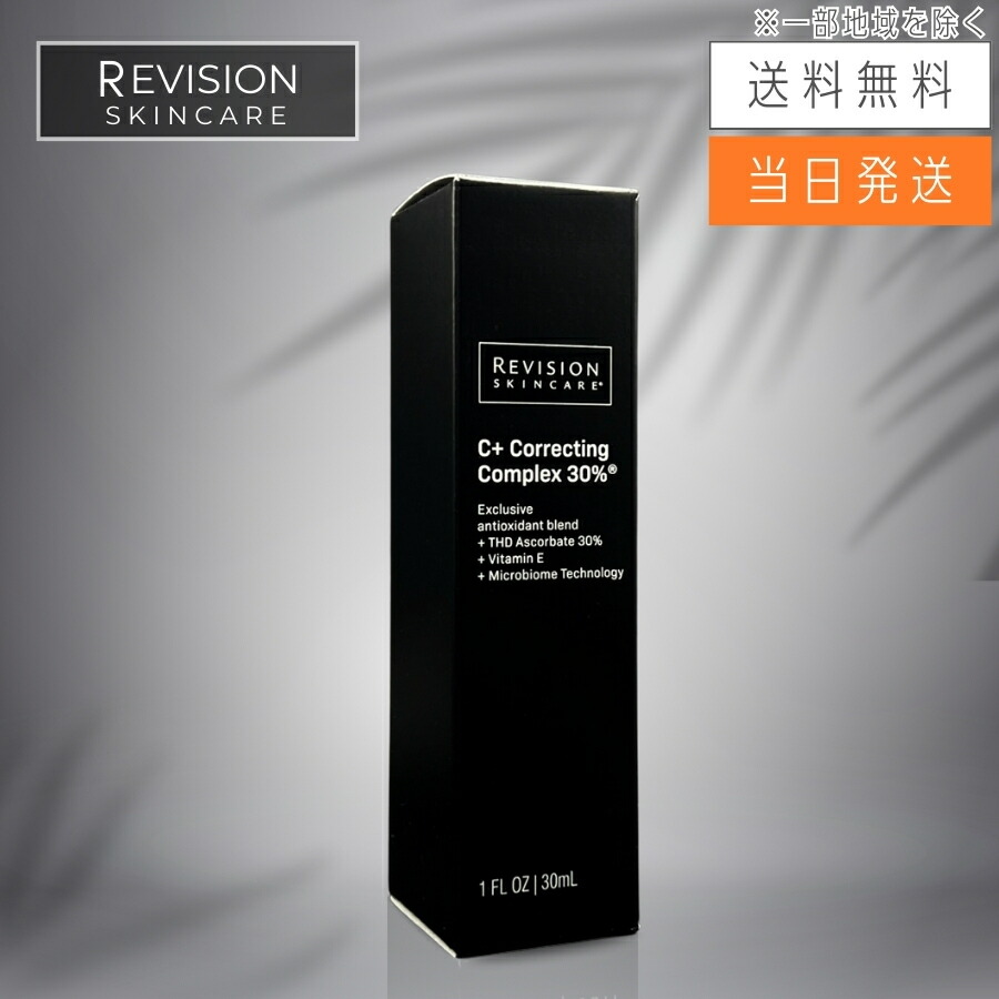 楽天市場】【複数購入 割引クーポン配布中】Revision Skincare