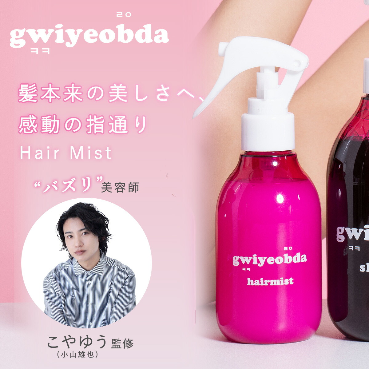 楽天市場】【キヨプタ】 へあみすと きよぷた こやゆう アウトバス