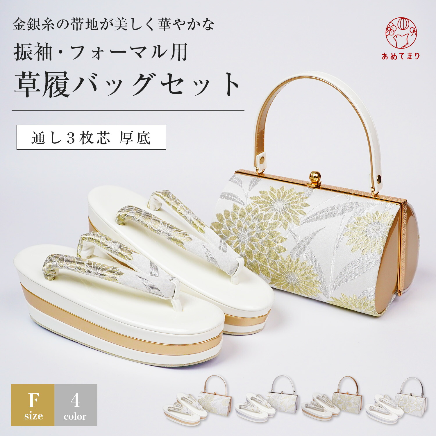 楽天市場】草履バッグセット 3枚芯 フォーマル F寸 礼装 厚底 留袖