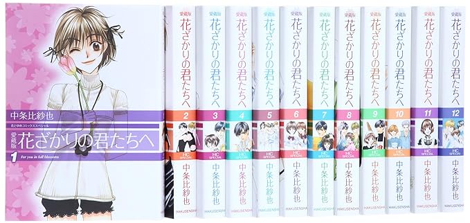 楽天市場】[新品]花ざかりの君たちへ [愛蔵版] (1-12巻 全巻) 全巻