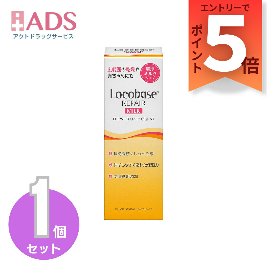 楽天市場】ロコベース Locobase ロコベースリペアクリーム 30g [622044