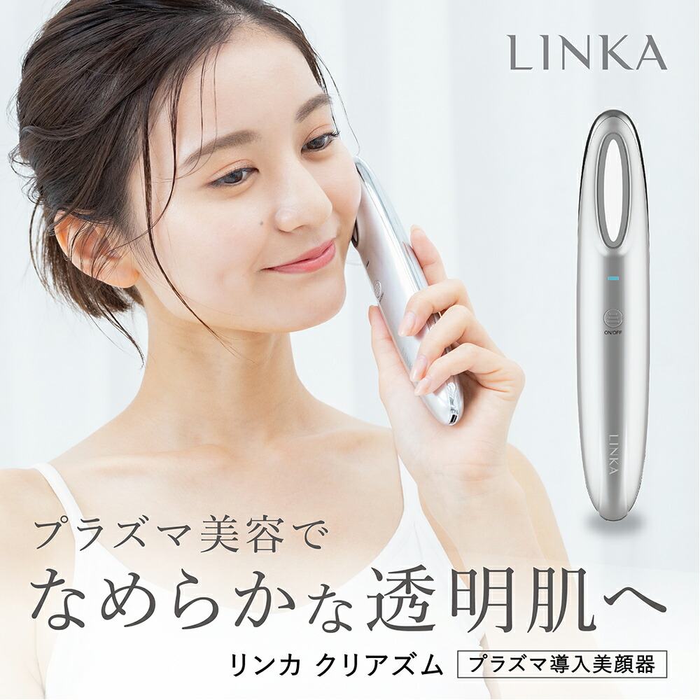 楽天市場】プラズマ導入美顔器 LINKA リンカ クリアズム 美顔器 毛穴