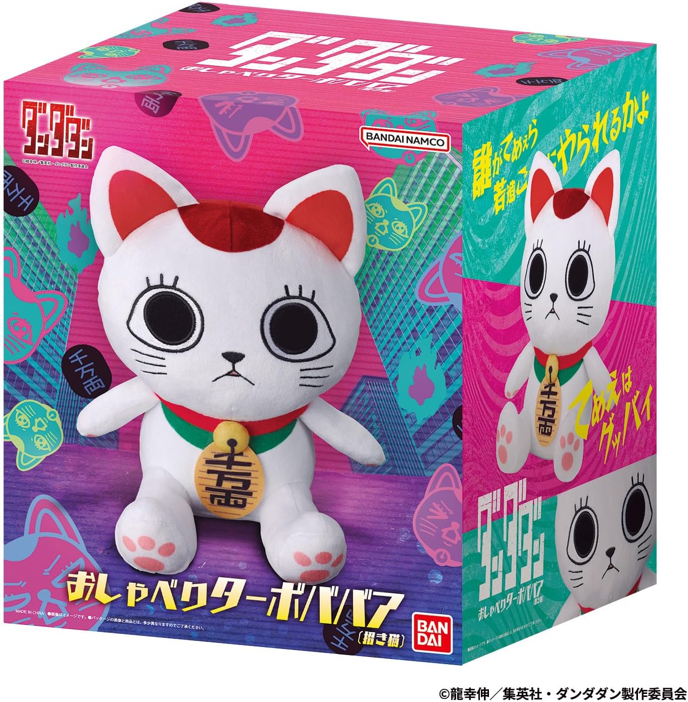 楽天市場】【お得な3種セット】TVアニメ『ダンダダン』 コレぬい！2 約