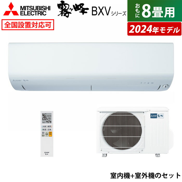 楽天市場】エアコン 8畳用 三菱電機 2.5kW 霧ヶ峰 Zシリーズ 2024年
