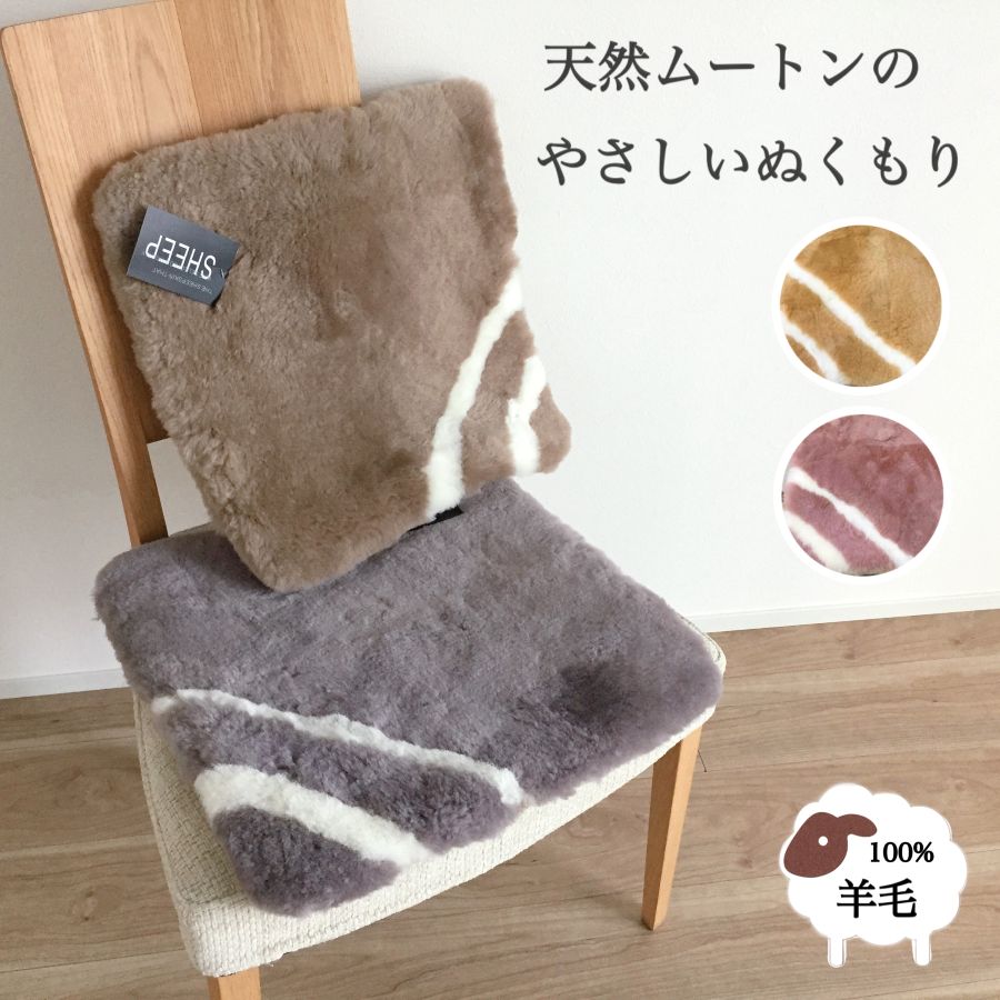 楽天市場】ムートン 短毛 裏付き あたたか 天然羊毛100％ 上質 車用