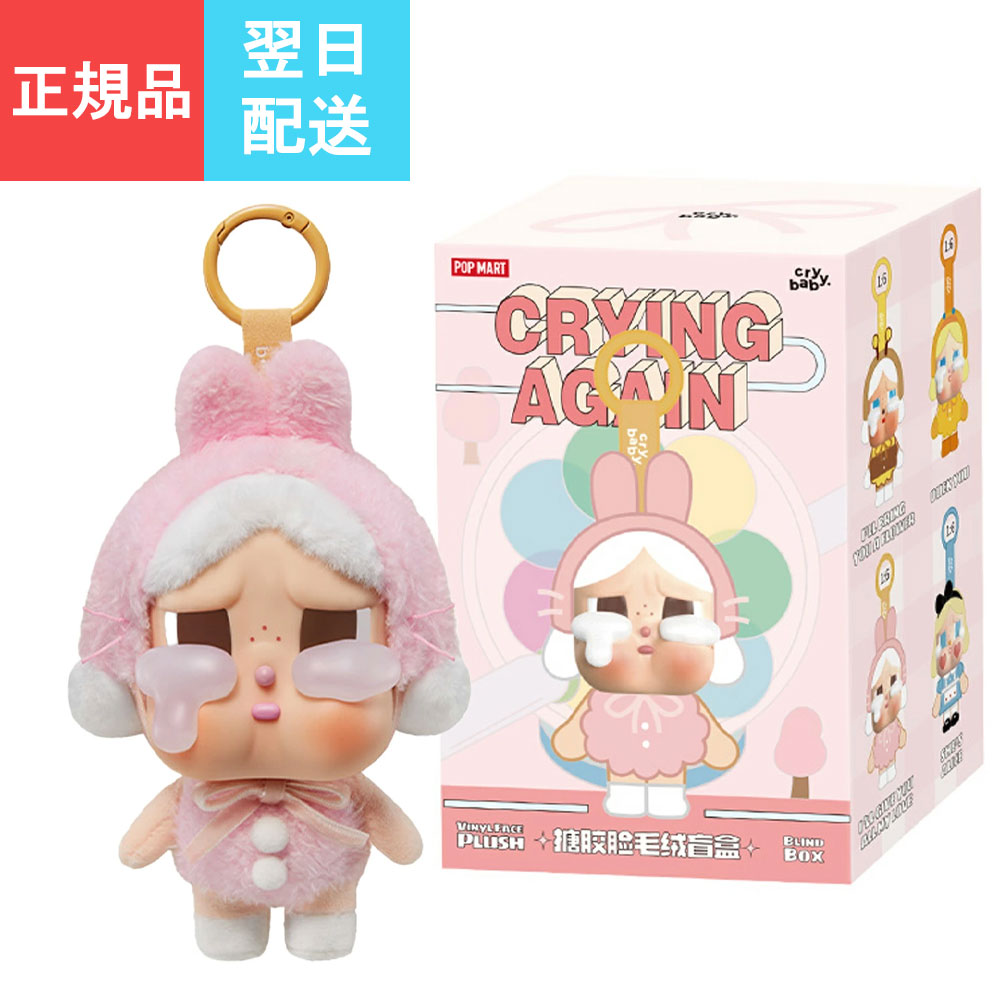 楽天市場】【正規品保証・新品・未開封】 CRYBABY Crying Again