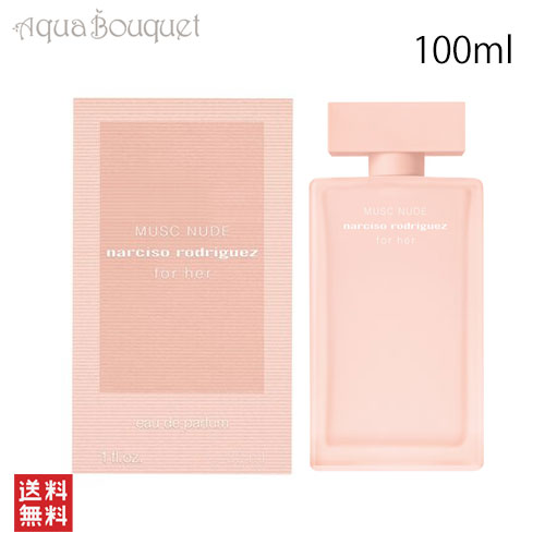 楽天市場】ナルシソロドリゲス ムスク ヌード フォーハー